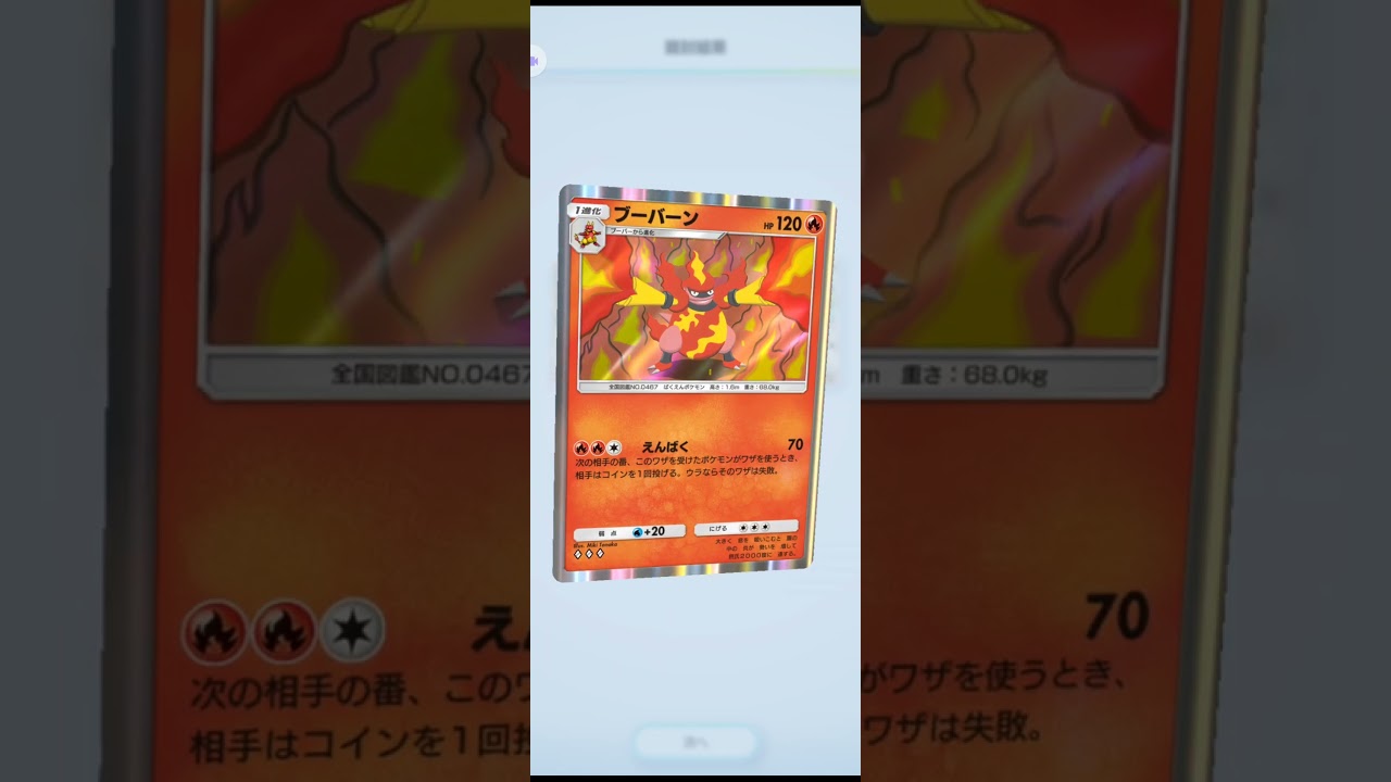 ポケポケ　ブーバーン