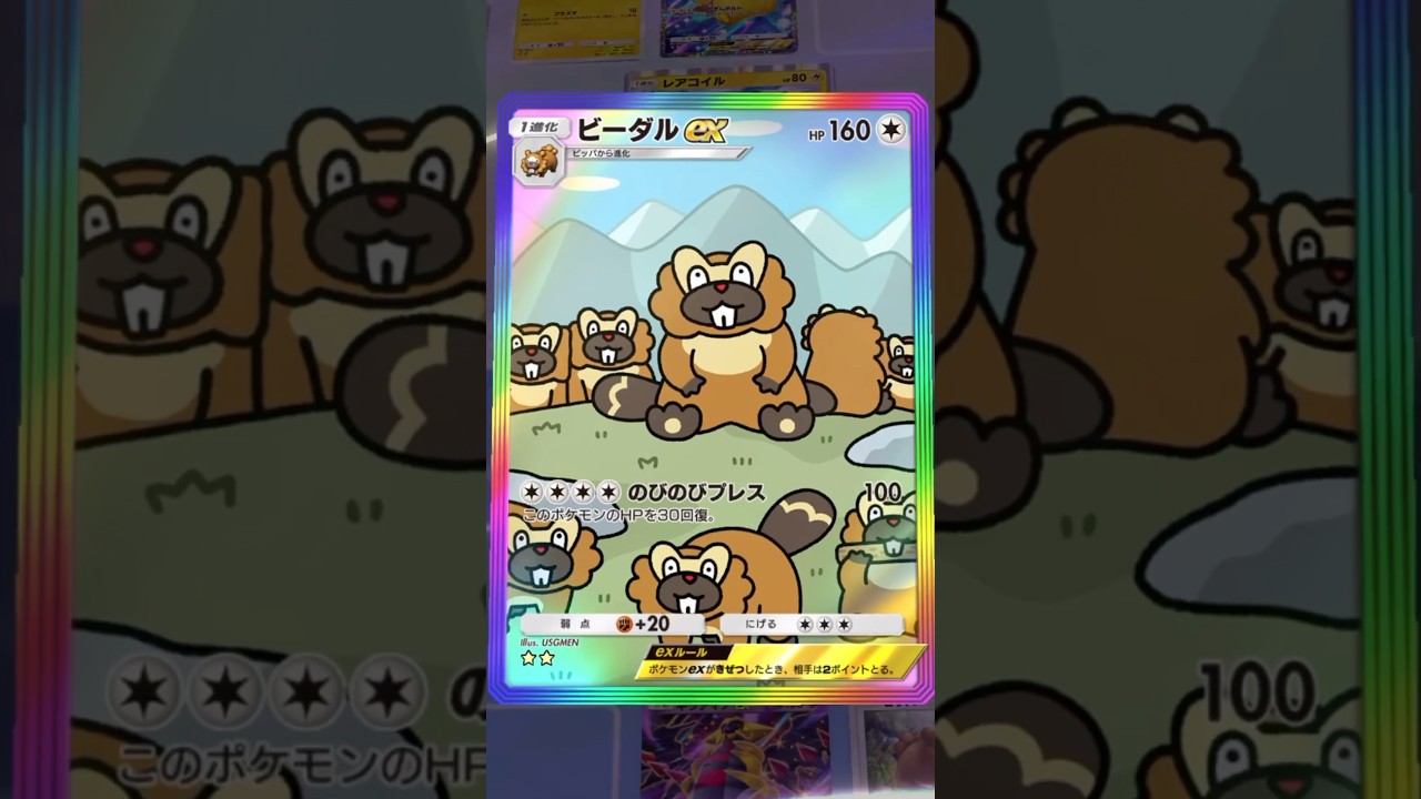 ビーダルが強すぎる