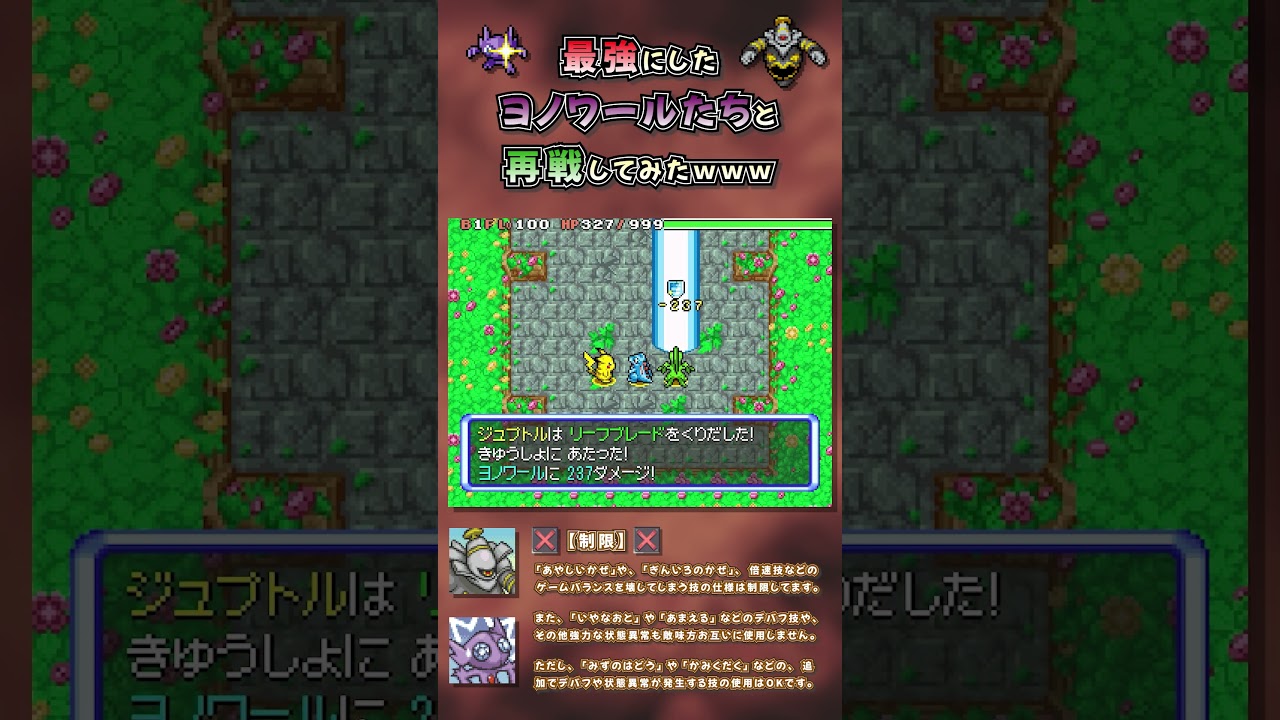 【ポケダン空】最強になったヨノワールたちと再戦してみたｗｗｗｗ