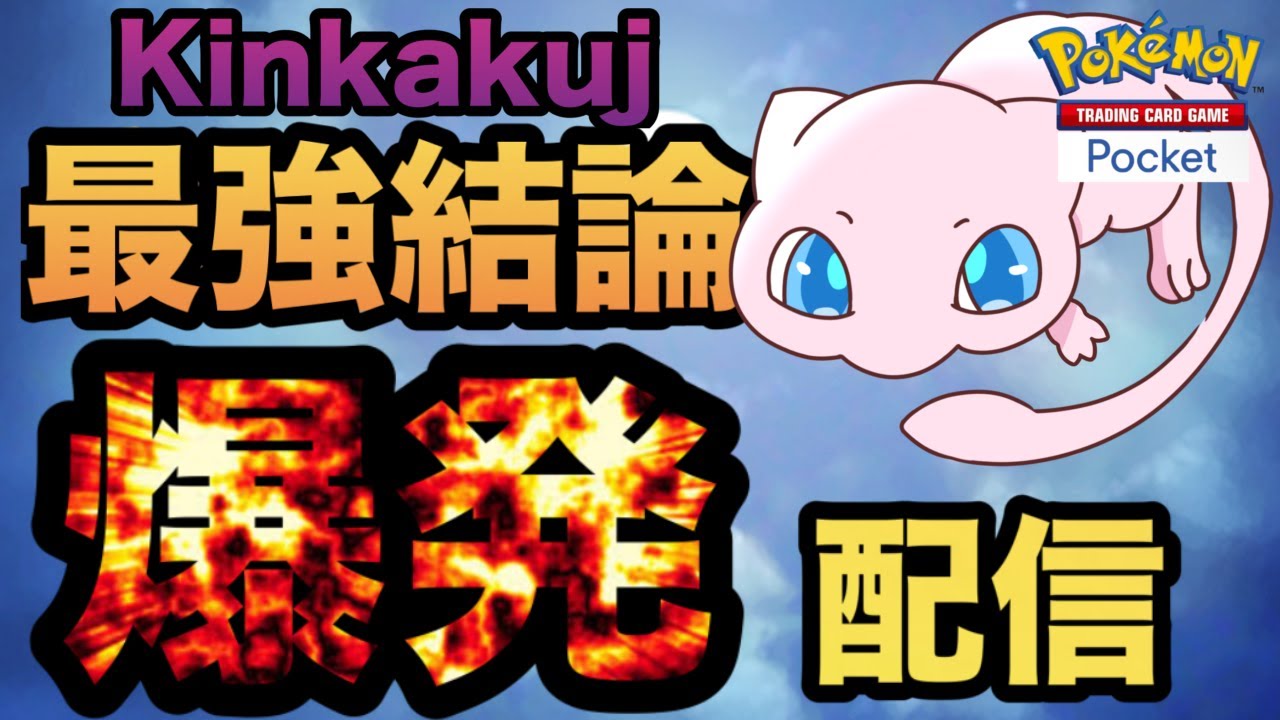 最強デッキ“ウツボット”に気付きし者のランクマ最強結論爆発配信