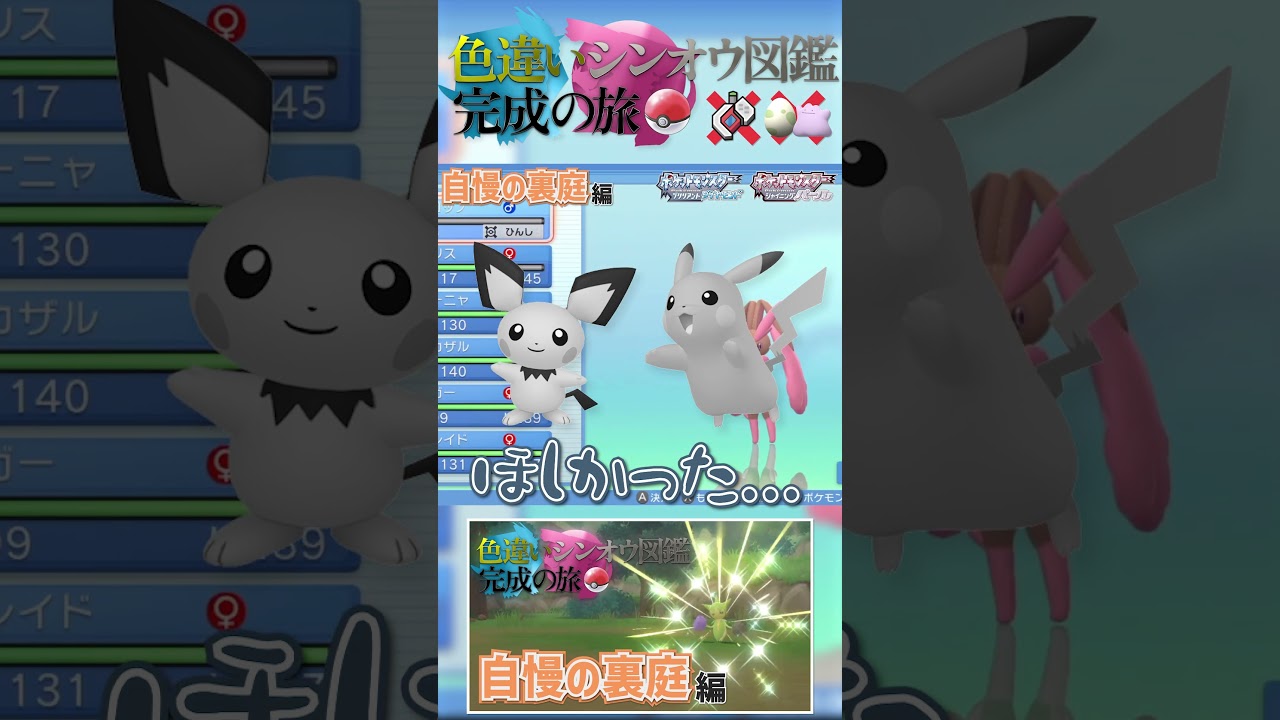 ピチュー系統の色違いが欲しかった...w｜【自慢の裏庭編】1874回目：ロゼリア｜【ポケモンBDSP】色違いシンオウ図鑑完成の旅 #shinypokemon #色違い #ダイパリメイク