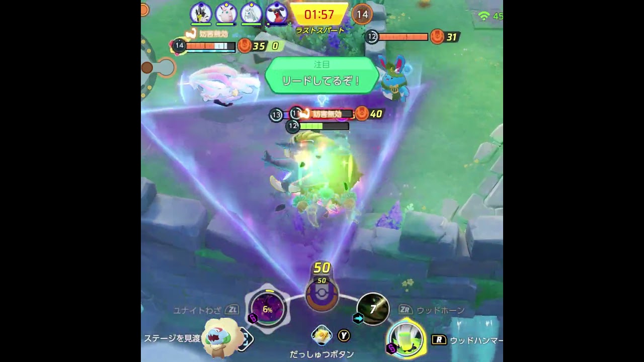 ガラルギャロップ相手の集団戦に勝つとすっごい気持ちいい【オーロット・ポケモンユナイト】　#shorts