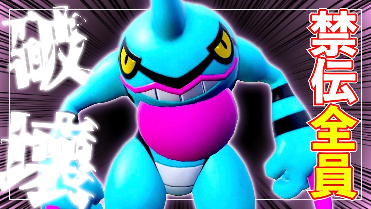 ドクロッグが意外と禁止伝説環境に対応できる性能をしている件【ポケモンSV実況】