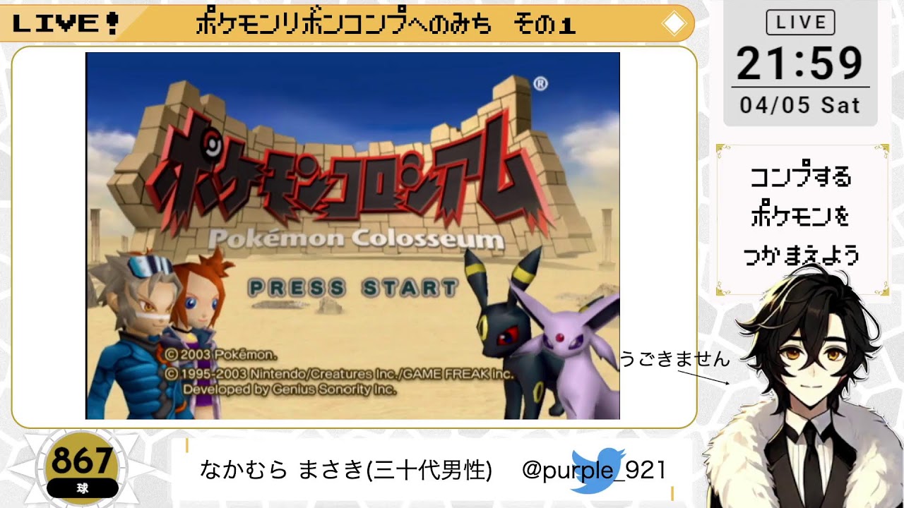 ポケモン リボンコンプへのみち にじゅうににちめ