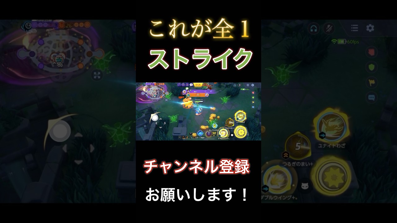 世界を救う全1ストライク【ポケモンユナイト】 #pokémonunite #ポケモンユナイト #ポケユナ #ストライク