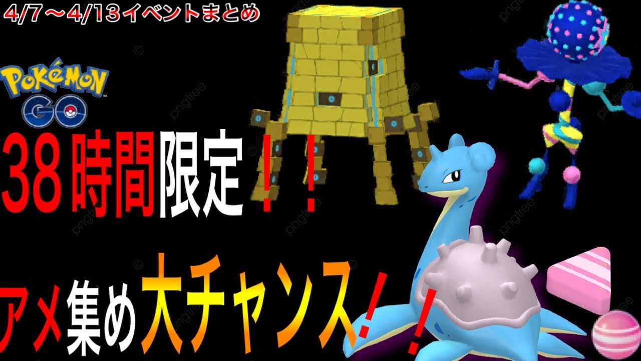 【ポケモンgo】あのレアポケモンのアメ&アメXL集めチャンス！！地域限定色違い初登場！詳細未発表のイベントあり