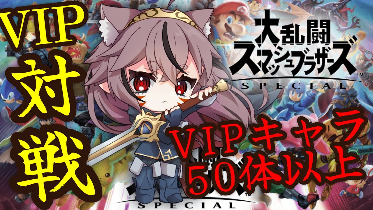 【スマブラSP】　プリンをVIPに入れたい！！　あるたふのスマブラ配信！！
