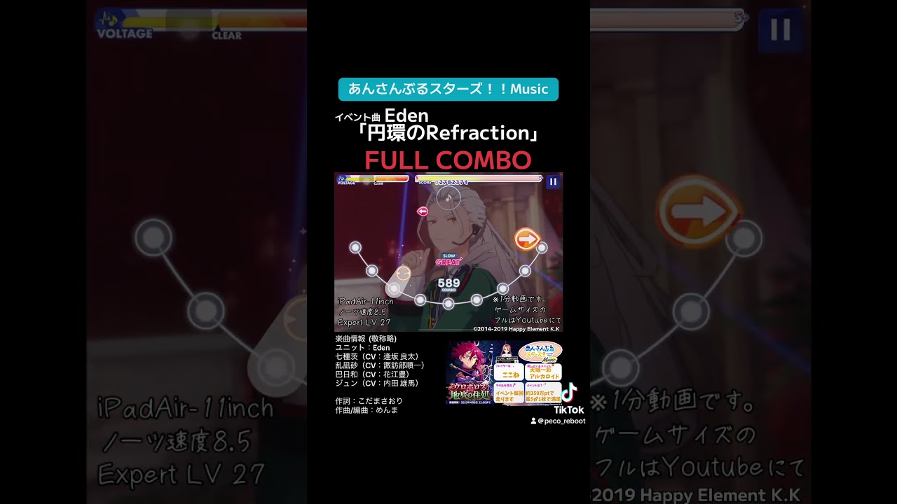 【#あんスタ】 #fullcombo #Eden #円環のRefraction #shorts