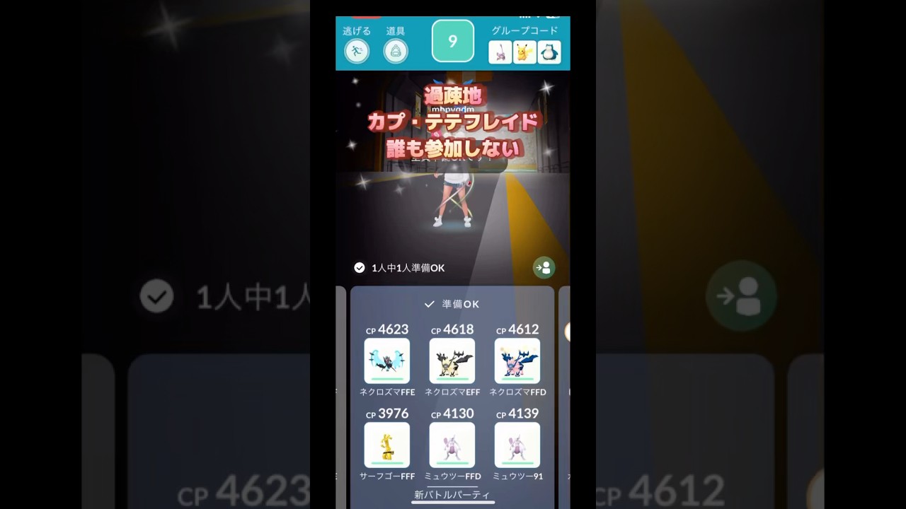 過疎地でカプ・テテフレイド誰も参加しない〜😂
