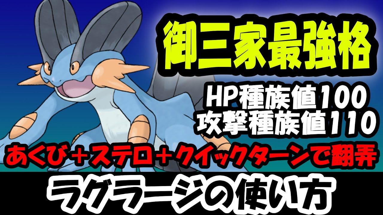 【ラグラージ】高耐久高火力。あくびステロコンボはコイツで決定？【ポケモンSV】