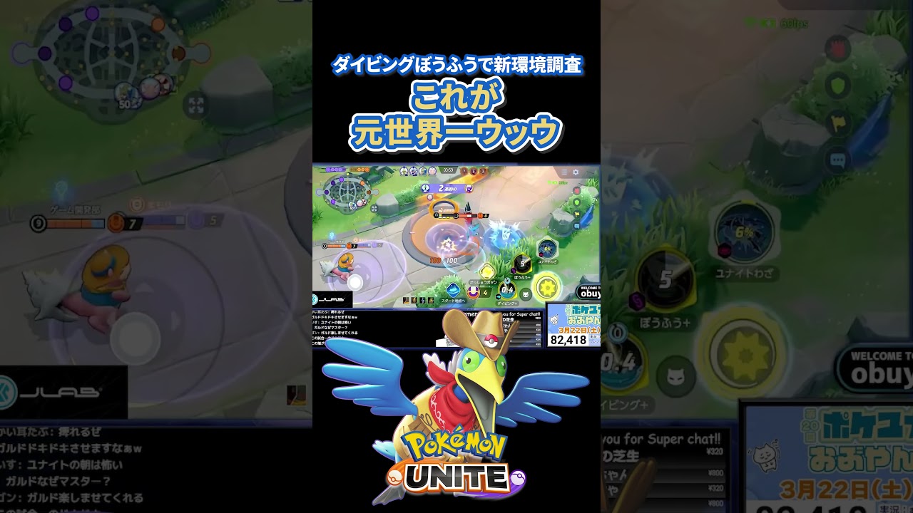 元世界一ウッウが新環境で舞う #ポケモンユナイト #ポケモン  #shorts