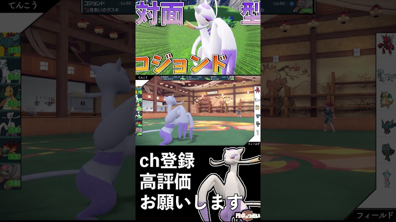 ”対面運用”コジョンド！　#Shorts #ポケモンsv