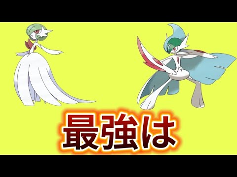 【考察】「メガサーナイト」と「メガエルレイド」最強は【ポケモン解説員】