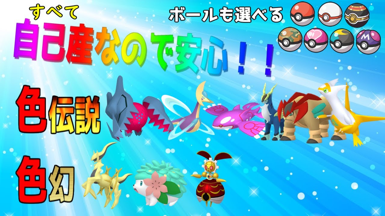 【ポケモンSV】蒼響、色ガラル３鳥、色ゼラオラ、ディアンシー、サイズ証付の色伝説を応援してくれている方に配布