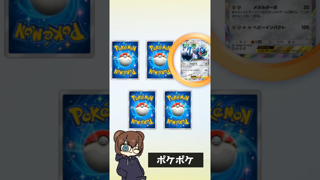 のぞき見チャンスでディアルガexをゲット #shorts