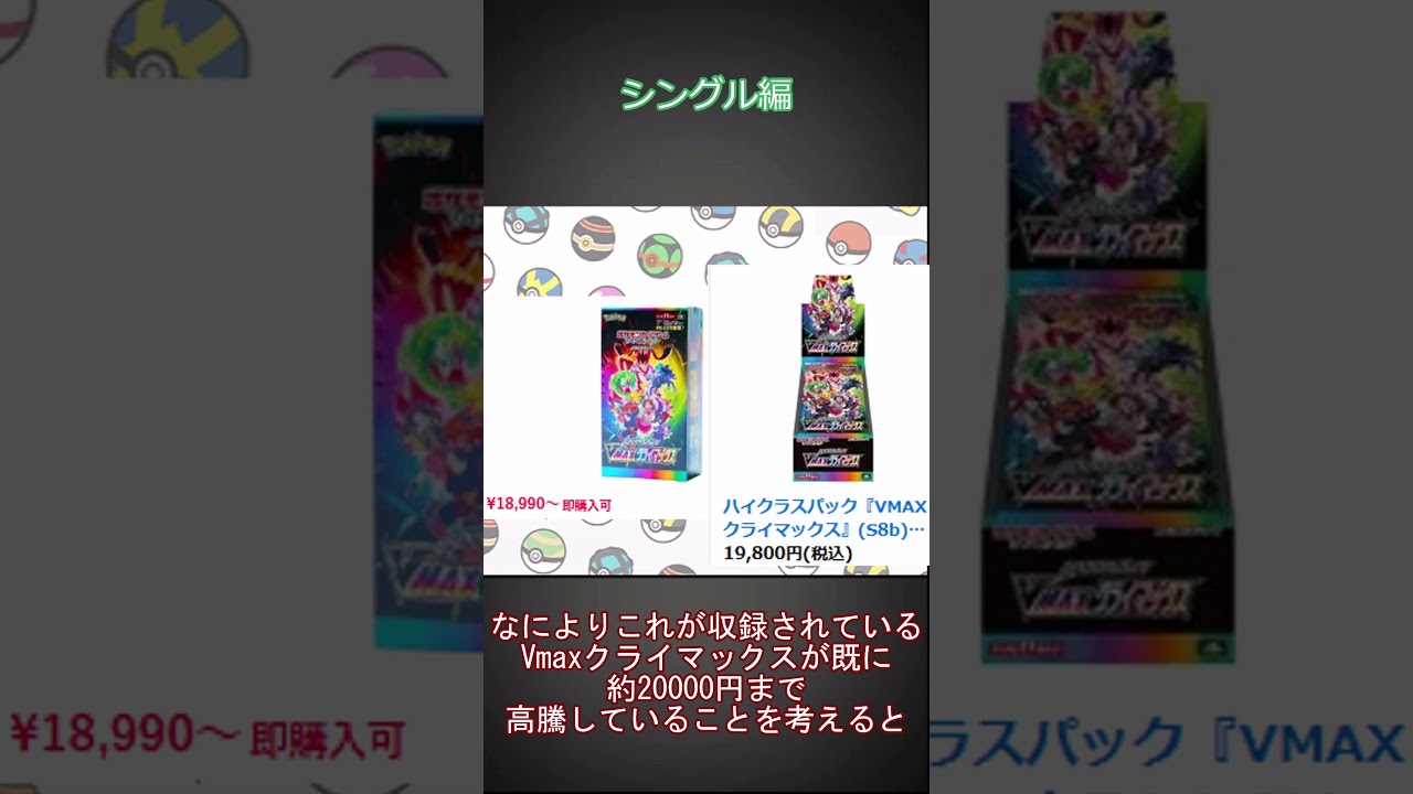 【ポケカ高騰】ポケカ高騰シングル編(ミミッキュＶmax、CSR) #ポケカ #ポケモンカード #ゆっくり #vクラ
