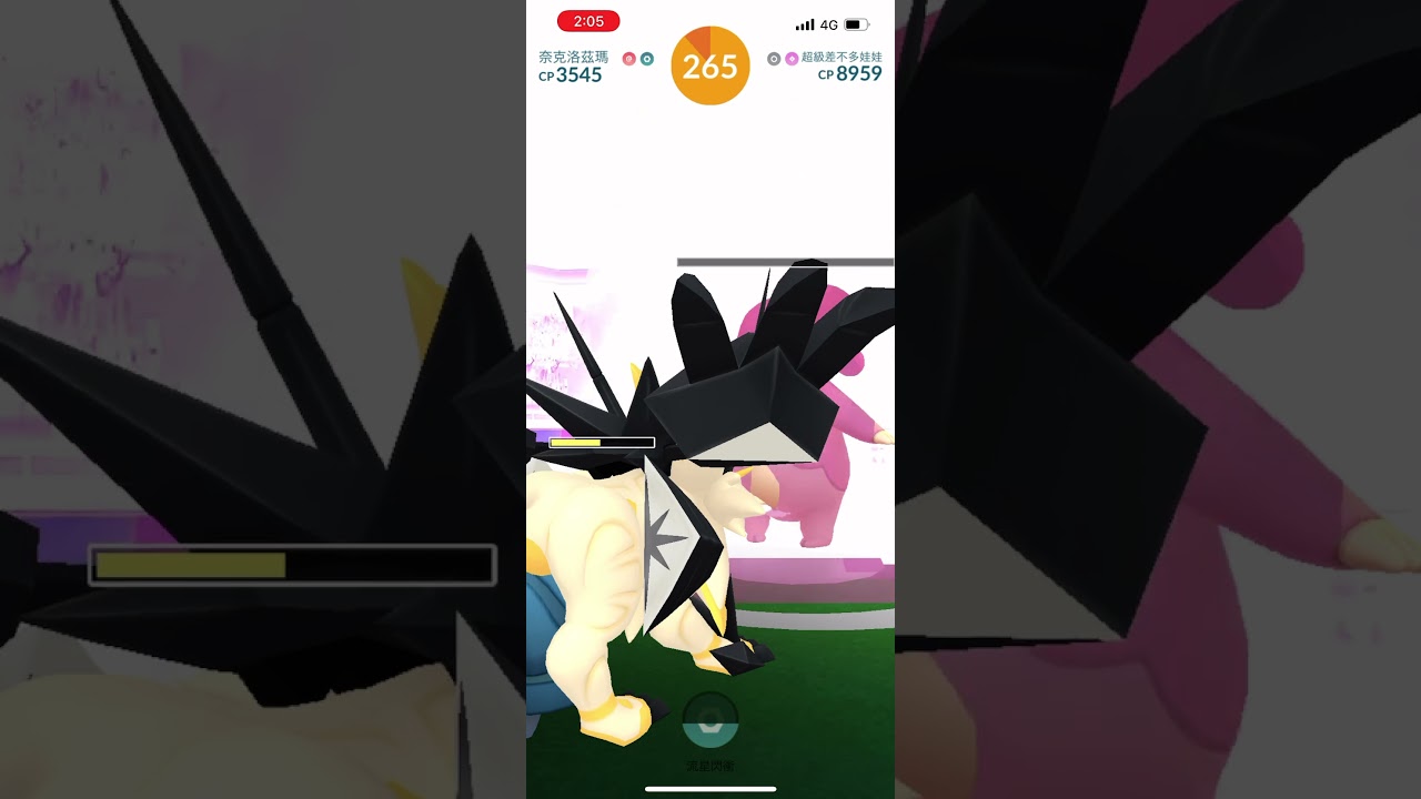 《Pokémon GO》メガミミロップのメガレイドバトル 超級差不多娃娃超級團體戰