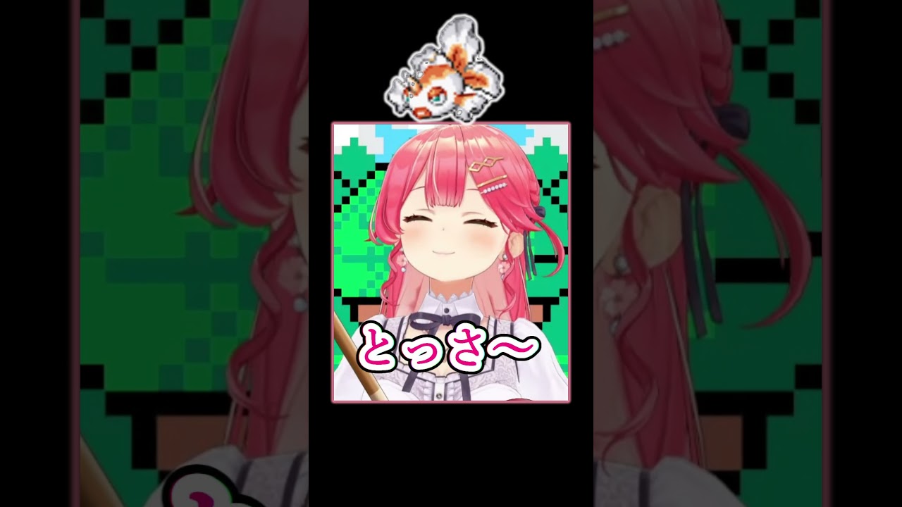 爆笑！トサキントの声マネがうますぎるｗｗｗ【ポケットモンスタールビー/ホロライブ/さくらみこ】#ホロライブ#さくらみこ#hololive#ポケットモンスター#金コイキング#切り抜き