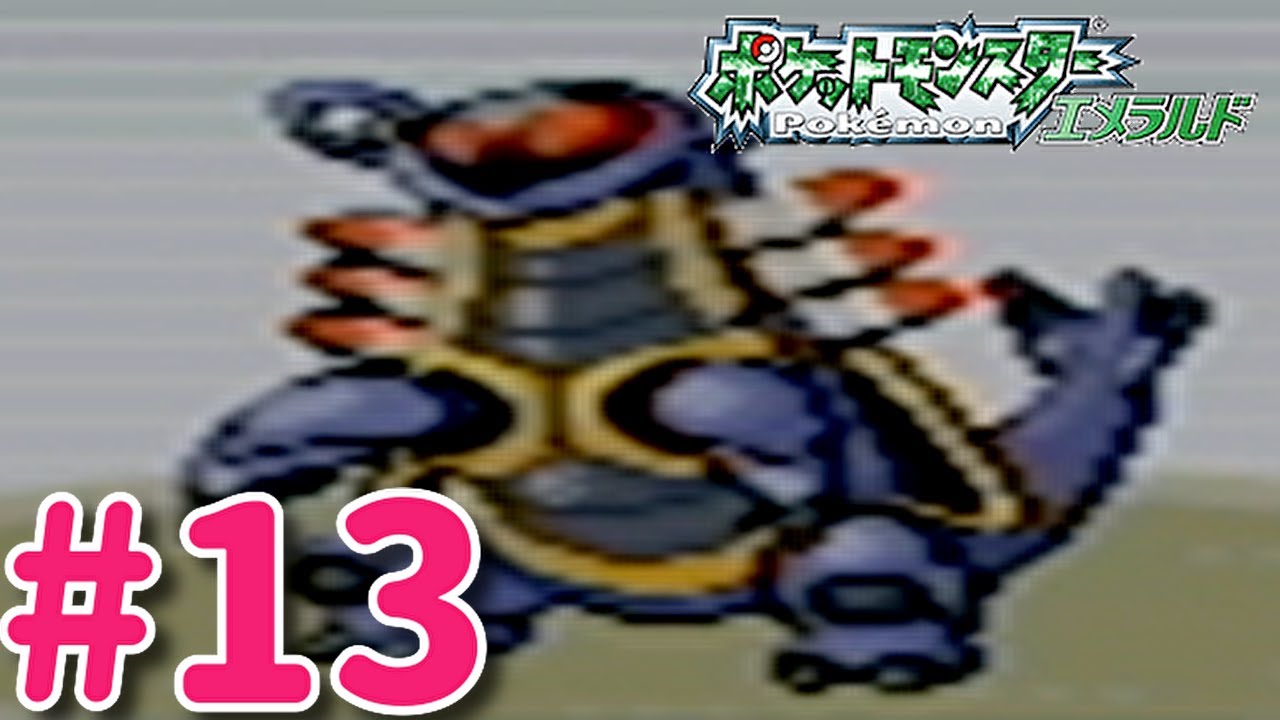 アーマルド君、君の事は再生回数が少ないこの男の胸にしかと刻まれたよ【バトルファクトリー実況】#13