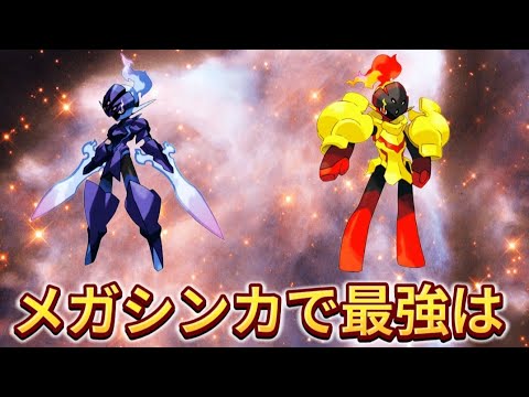 【考察】メガシンカ「グレンアルマ」と「ソウブレイズ」最強は【ポケモン解説員】