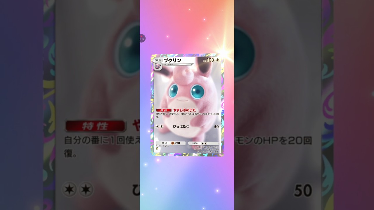 【ポケポケ】最新弾S19発目テーマ拡張シャイニングハイ プクリン #pokemon #pokemoncard