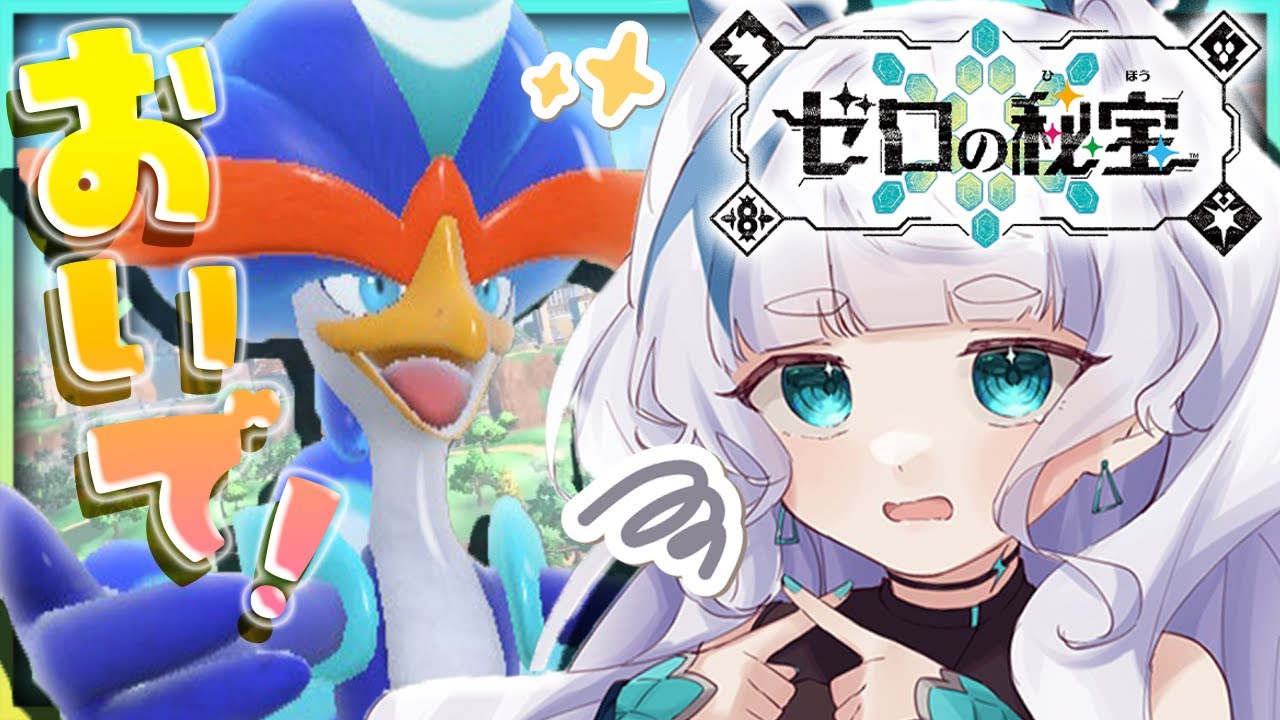 ポケモンSV┊︎DLCに初上陸！ツタージャに会いたい！✨