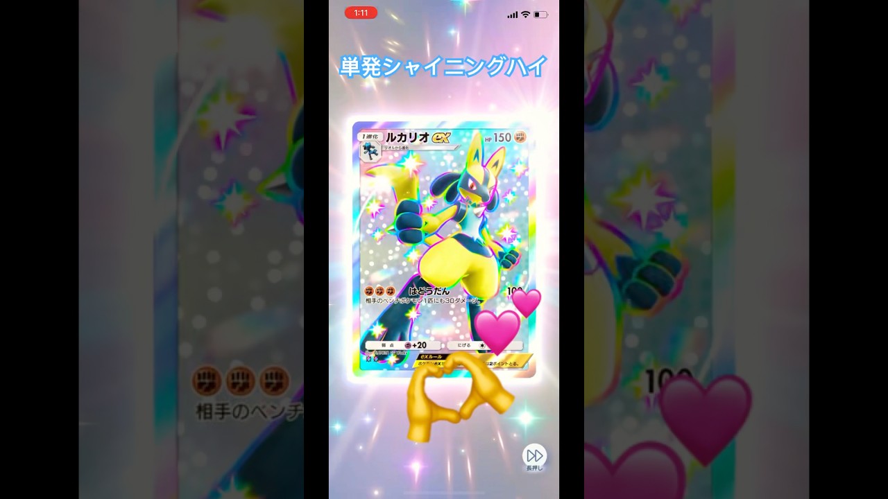 #ポケポケ開封チャレンジ #ポケモン #クリップ #pokemon #ルカリオ #シャイニングハイ