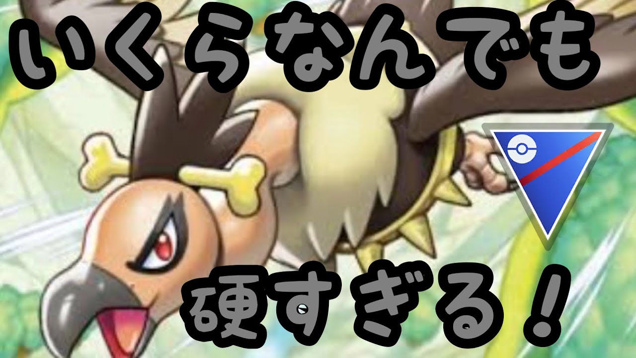 バルジーナの耐久がいくらなんでも高過ぎる！【闘争心カップ】【ポケモンGO】