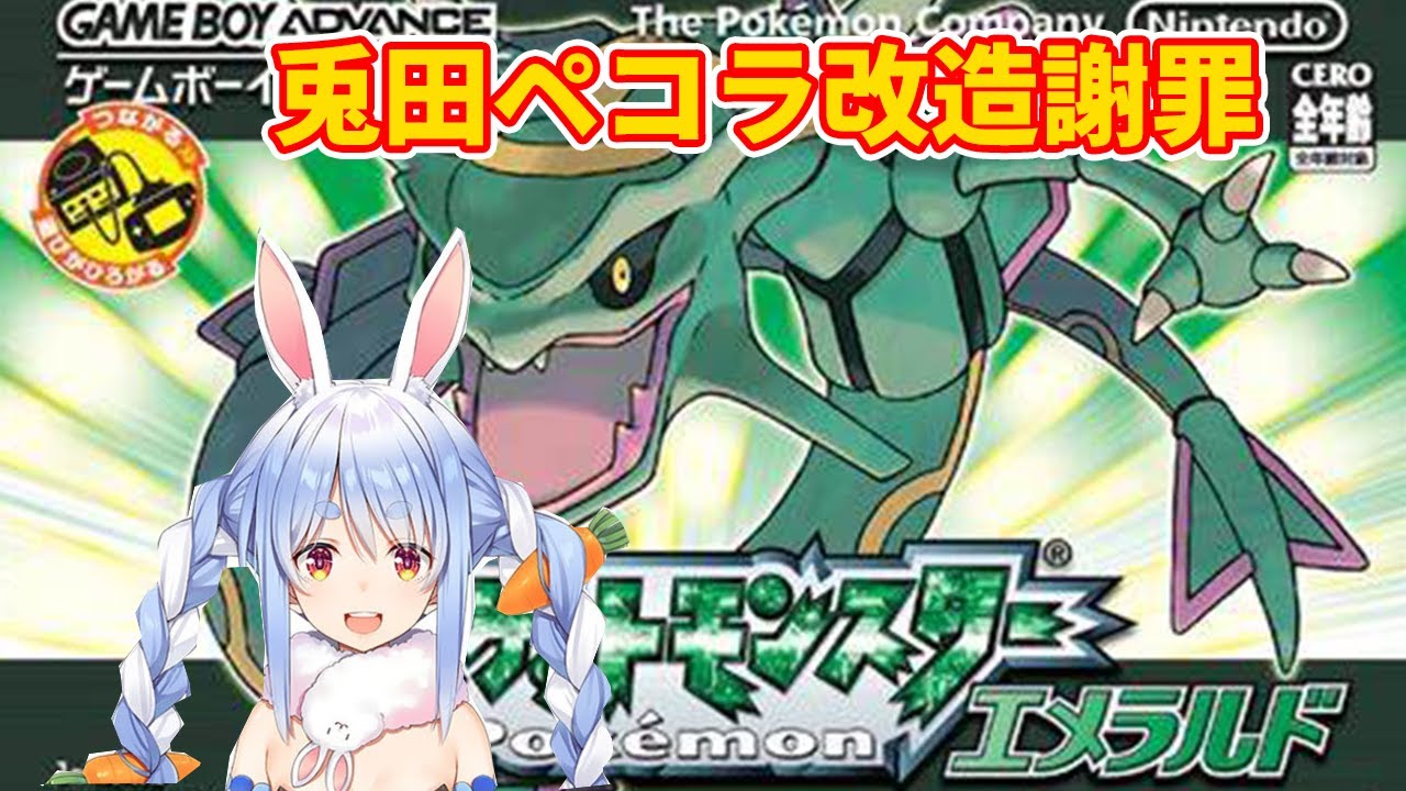 【改造】兎田ペコラ　色違いミュウ　謝罪【ポケモン】【ホロライブ】