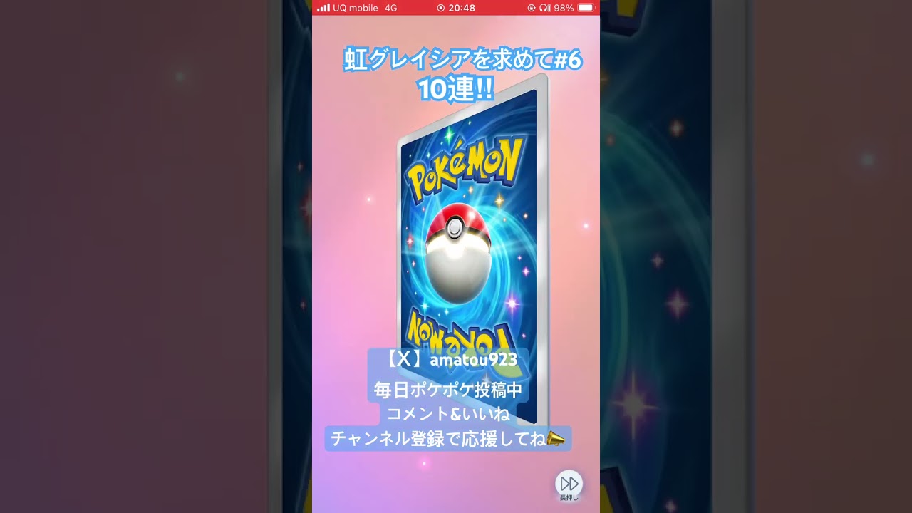 【#ポケポケ】引くまで終わらないかんな！！！！！　#shorts  #グレイシア #アイサレタイ #cover