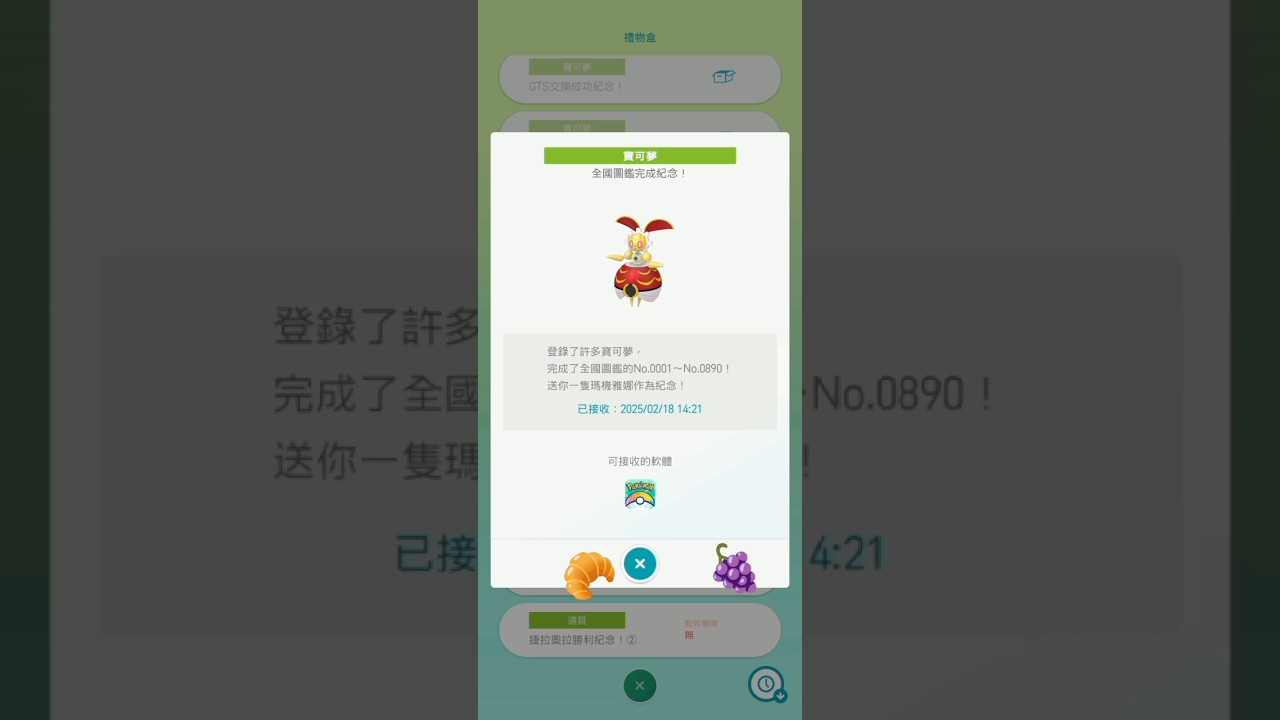 完成所有890隻寶可夢亞爾朱紫劍盾全國圖鑑complete 890 Pokémon in National Pokédex in Pokémon home紀念500年前瑪機雅娜マギアナMagearna