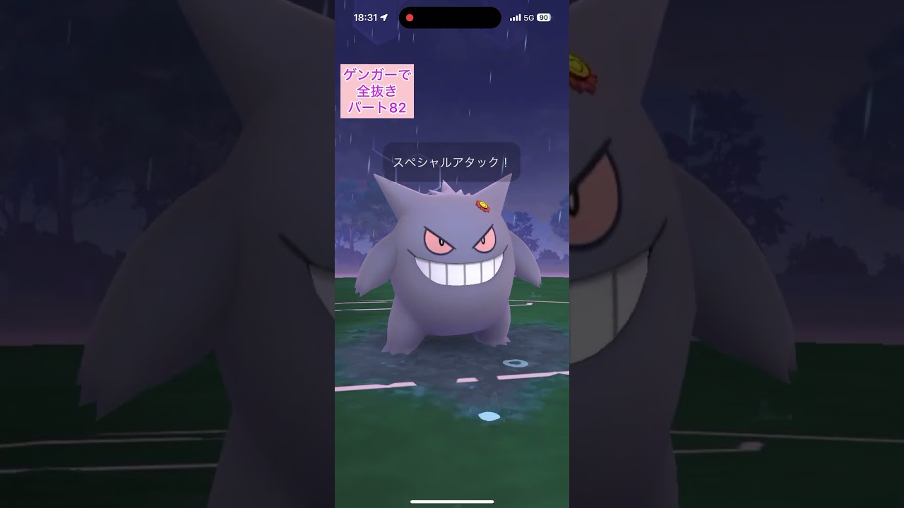 【82】正真正銘ゲンガーのみでロケット団リーダーのシエラを全抜きする！パート82どくばりスコルピタネマシンガンナットレイどくばりドラピオン【ポケモンGO】