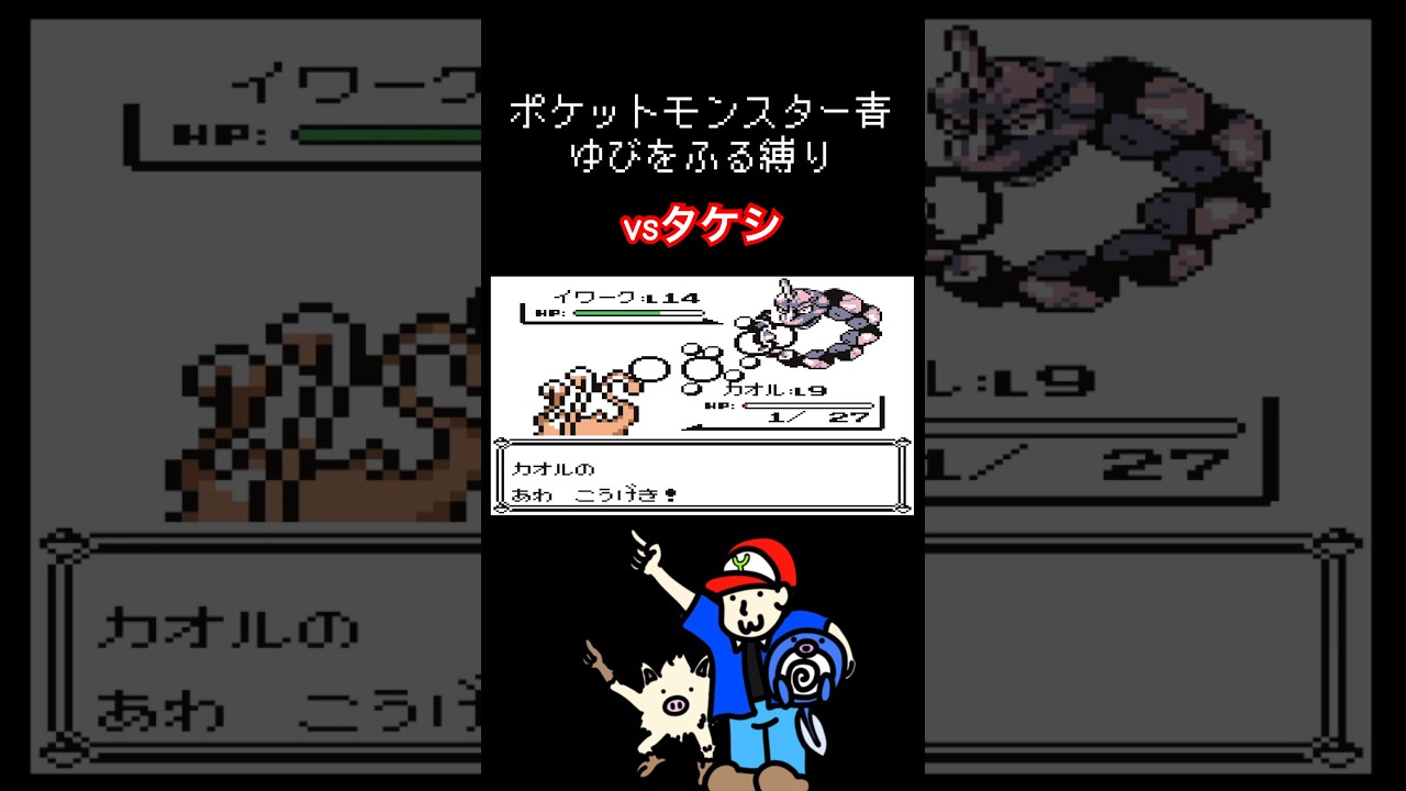 ゆびをふる縛り【ポケモン青】#ポケモン #ニョロモ #マンキー #ゆびをふる