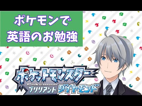 【ポケモンDP】ポケモンで英語のお勉強　7時間目