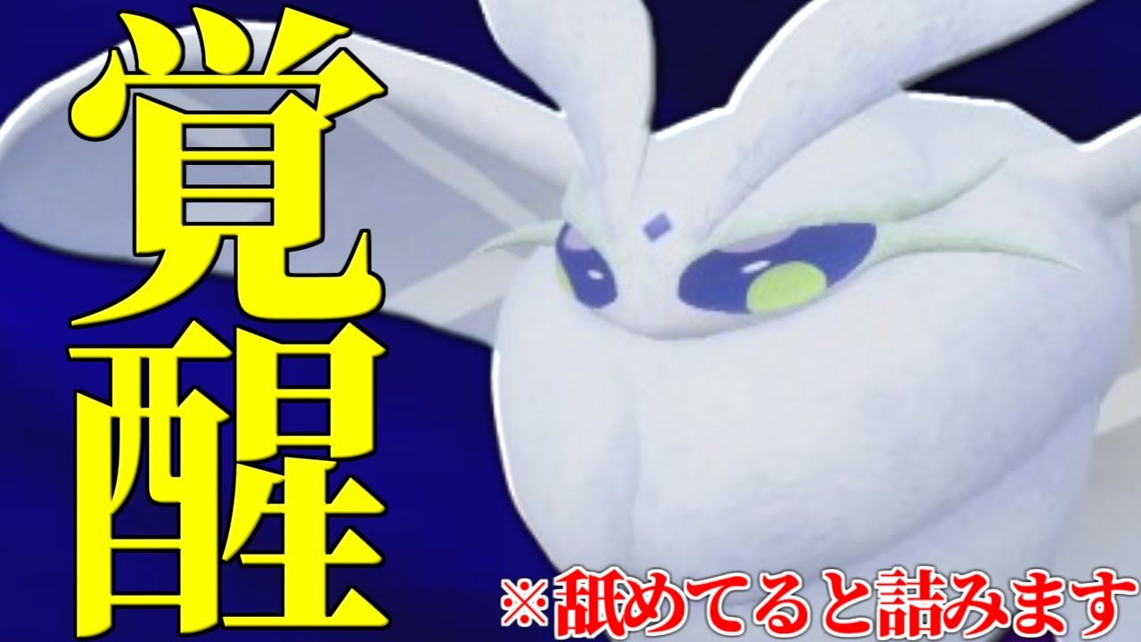 【想像以上】使用率圏外なのに上位ランクで爆勝ちしまくっていた『モスノウ』さん”ガチポケ”でした。【ポケモンSV】