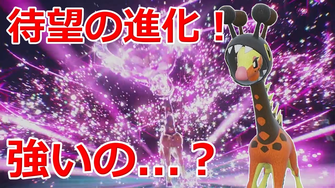 【好きなポケモンで勝ちたい】キリンリキ待望の進化系「リキキリン」って強いんですか？【ポケモンSV】