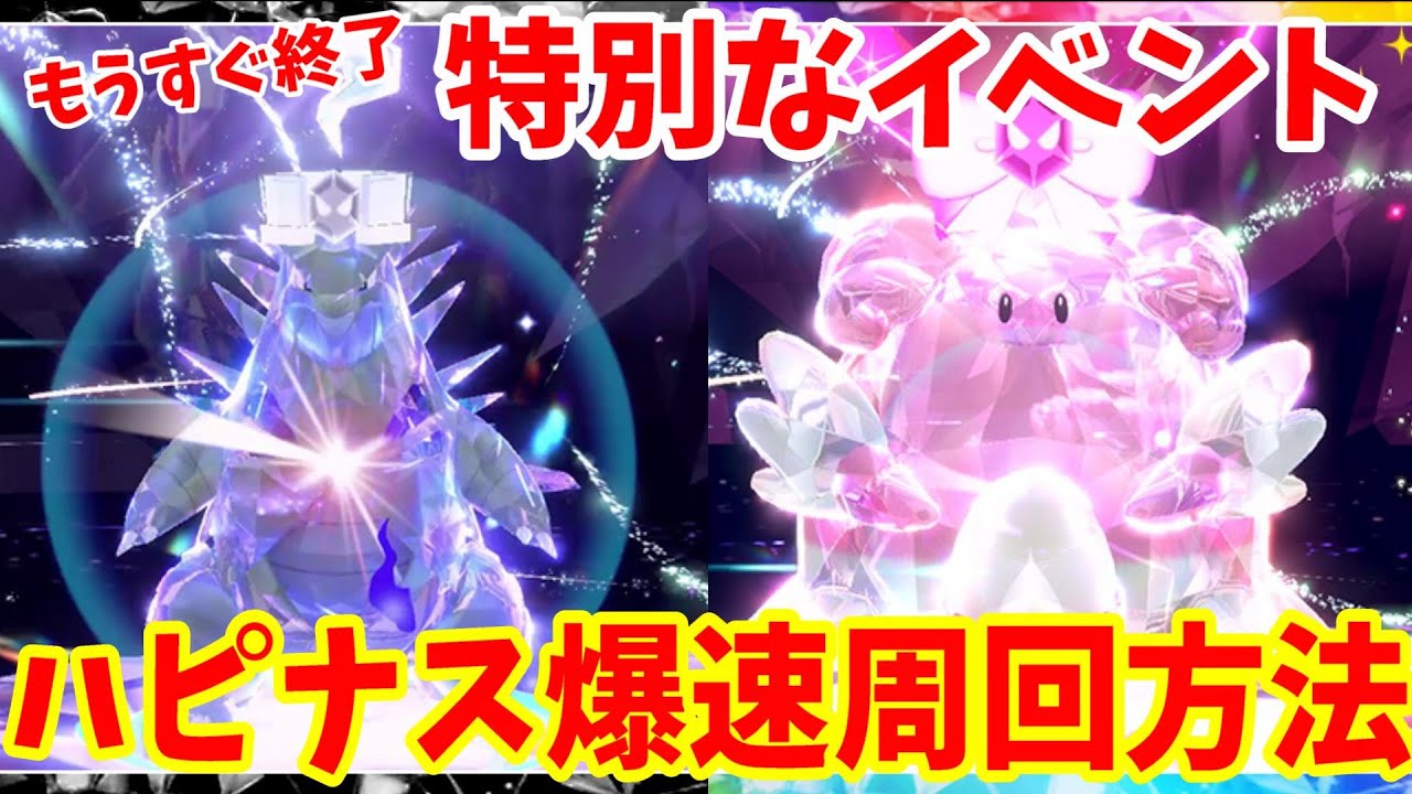 【ポケモンSV】特別なイベントもうすぐ終了！最強バンギラスとハピナスレイドまとめ【ポケモンスカーレットバイオレット・ゼロの秘宝】