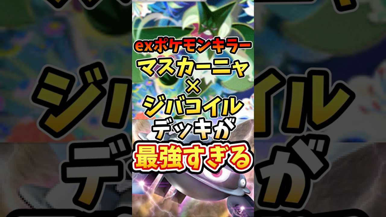 exポケモンキラーマスカーニャ×ジバコイルデッキが最強すぎる【ポケポケ】【 シャイニングハイ】【ランクマッチ】#ポケポケ #ポケモン #ポケカ