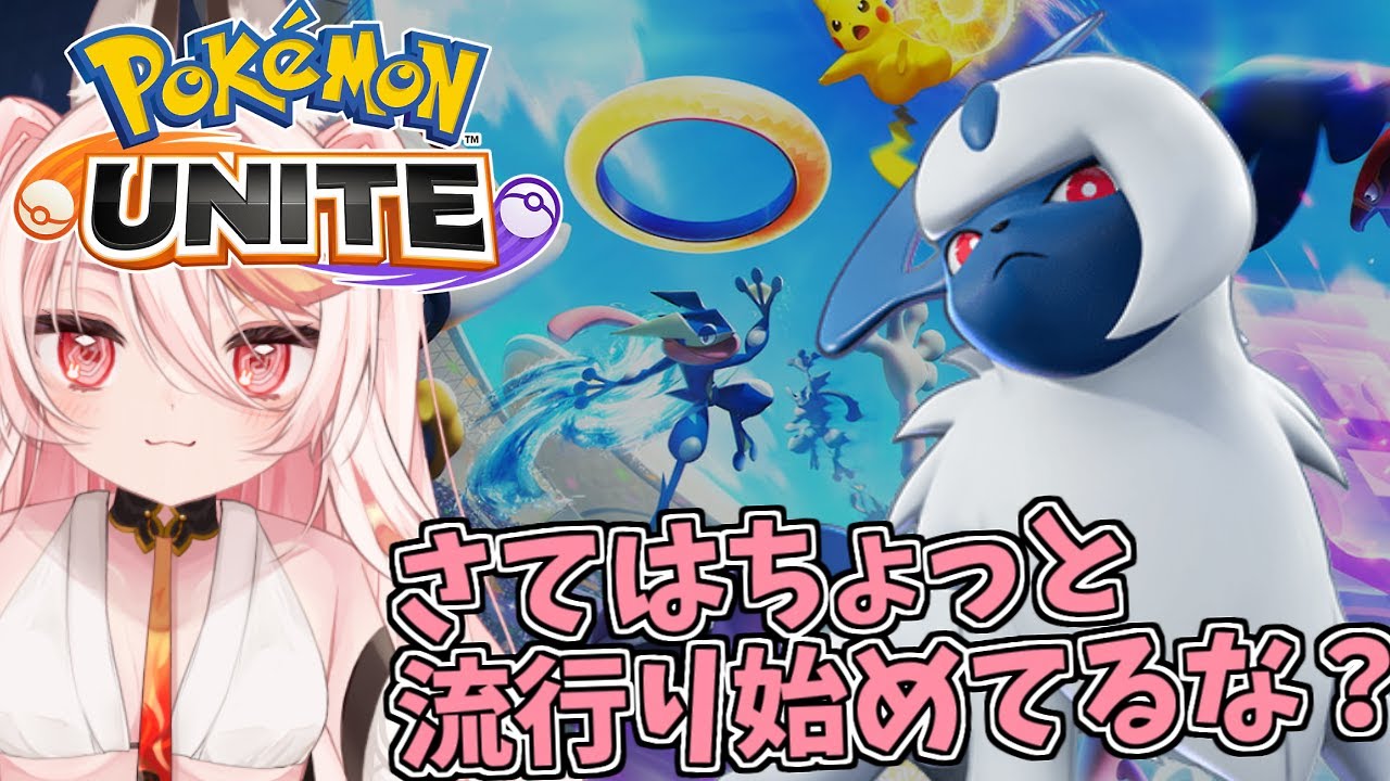 【VTuber/おじさん】2年半ぶりのポケモンユナイト！！！！！！【フラム】