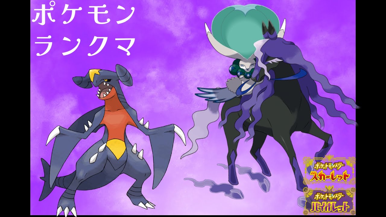 【ポケモンSV】相棒ガブリアスと日付変わるまでランクマ！！