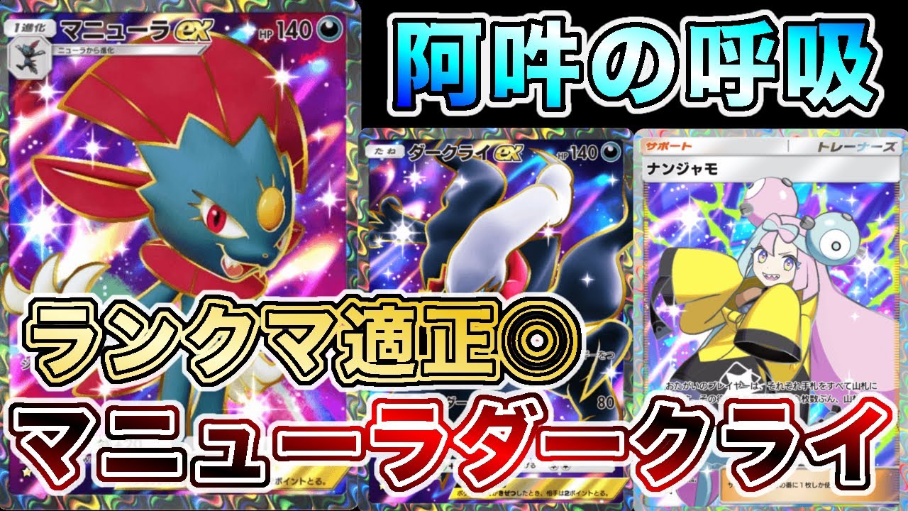 【ポケポケ】最強デザイナーズコンボ！最新マニューラダークライが強すぎるので、実際のランクマッチの試合を使って徹底解説します【ポケカポケット】