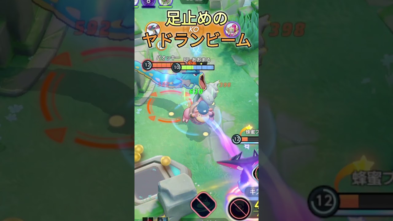 足止めヤドラン節!!#ポケモンユナイト