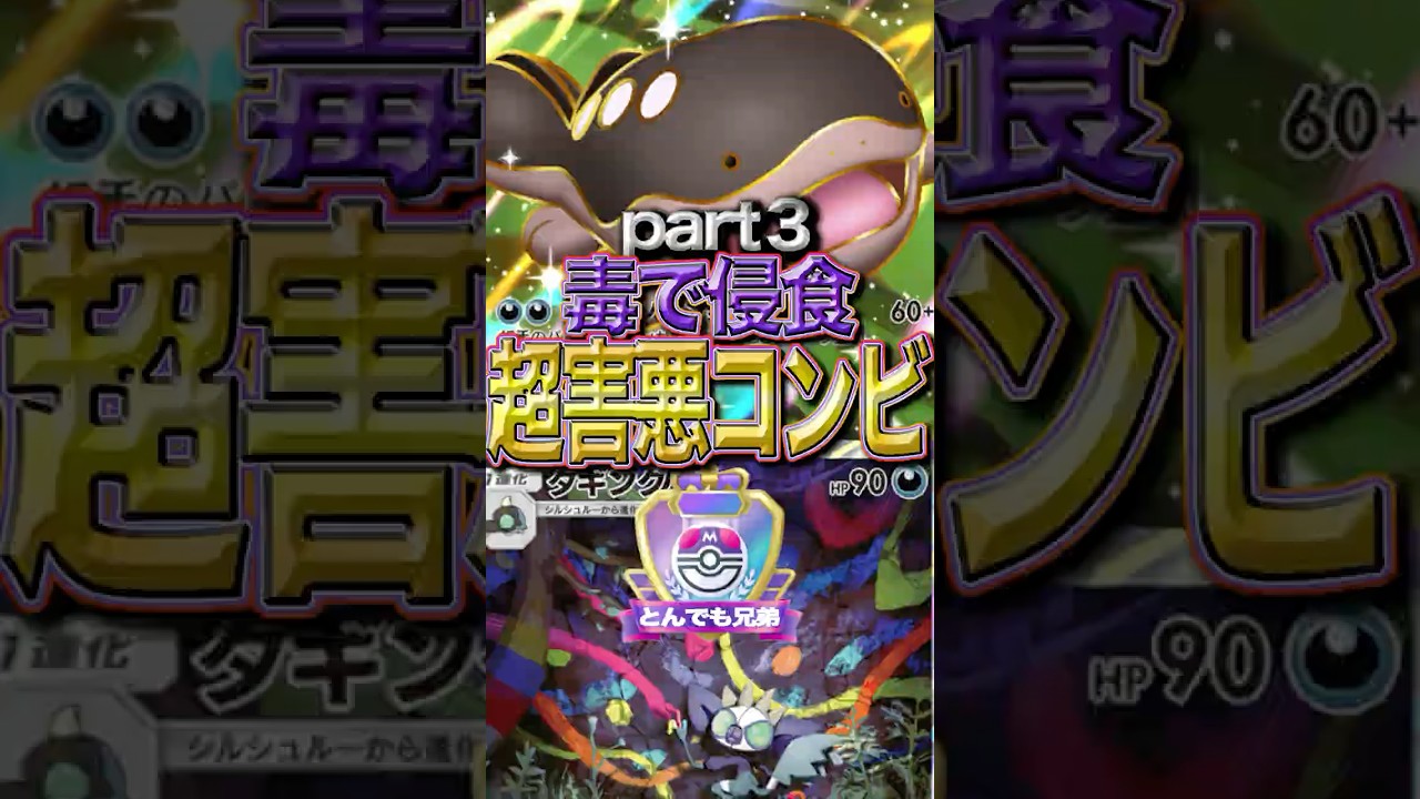 【超害悪コンビ】毒で相手を侵食し、逃げ出すプレイヤー続出！！　Part３