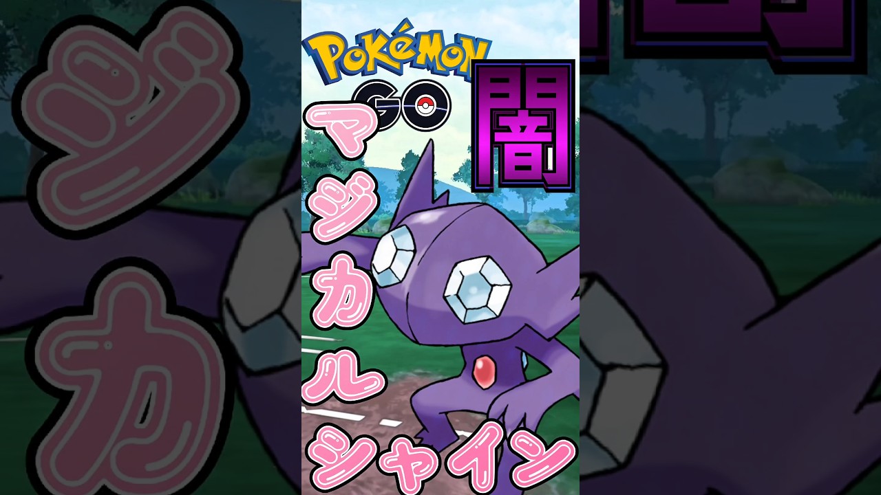 【スーパーリーグ】機巧光のヤミラミ!!【ポケモンGO】【GOバトルリーグ】#ポケモンgo #Pokémongo #पोकेमॉन्गो #精灵宝可梦Go #포켓몬go