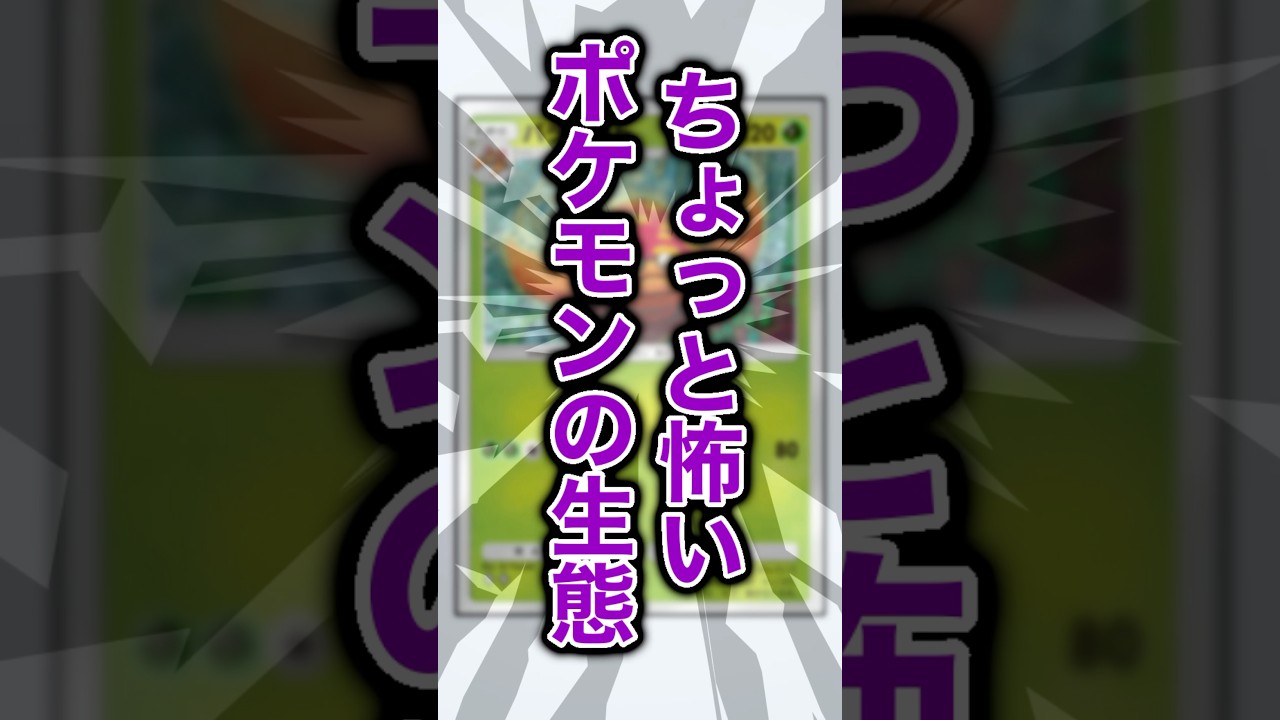 恐怖のキノコ#ポケポケ #ポケモン #パラセクト #最強の遺伝子