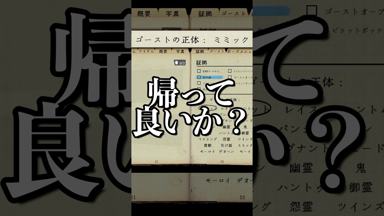 ブレーカー発見より先に特定されるゴースト #phasmophobia #ファズモフォビア #ゲーム実況 #むにエル