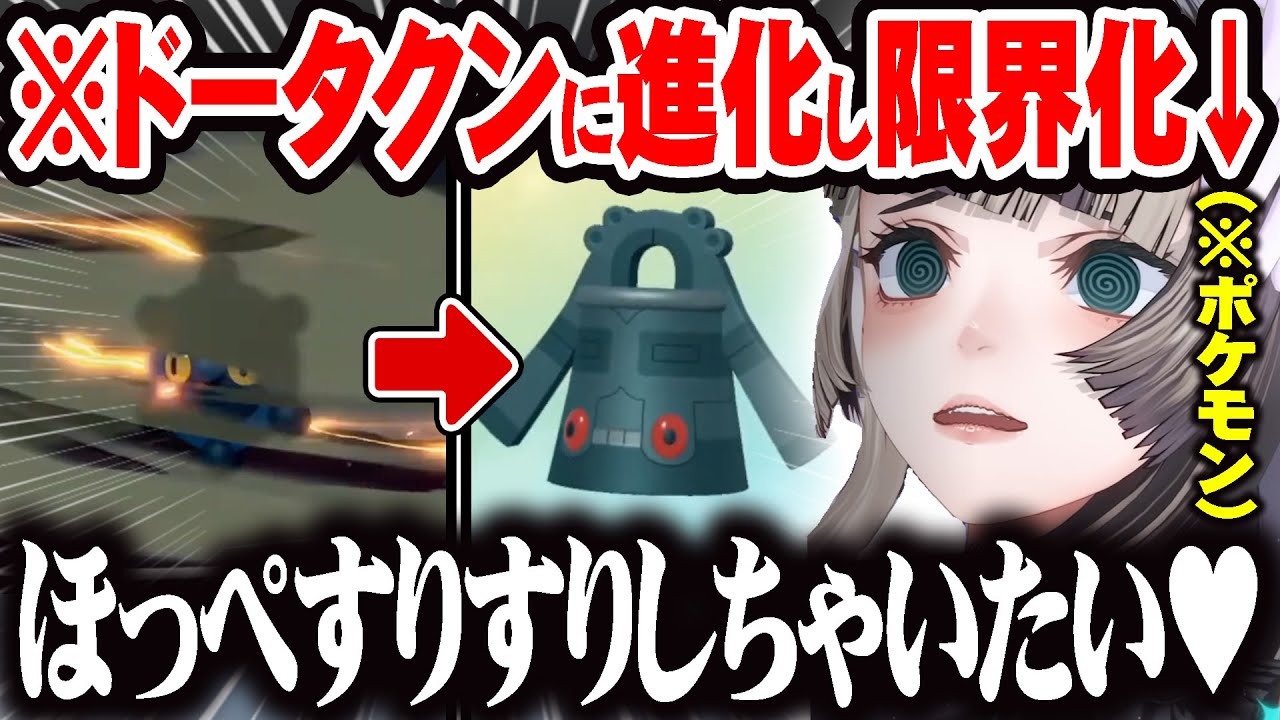 推しポケモンのドータクンに進化し限界化して愛でる事しかできなくなる儒烏風亭らでんw【ホロライブ 切り抜き Vtuber 儒烏風亭らでん 】