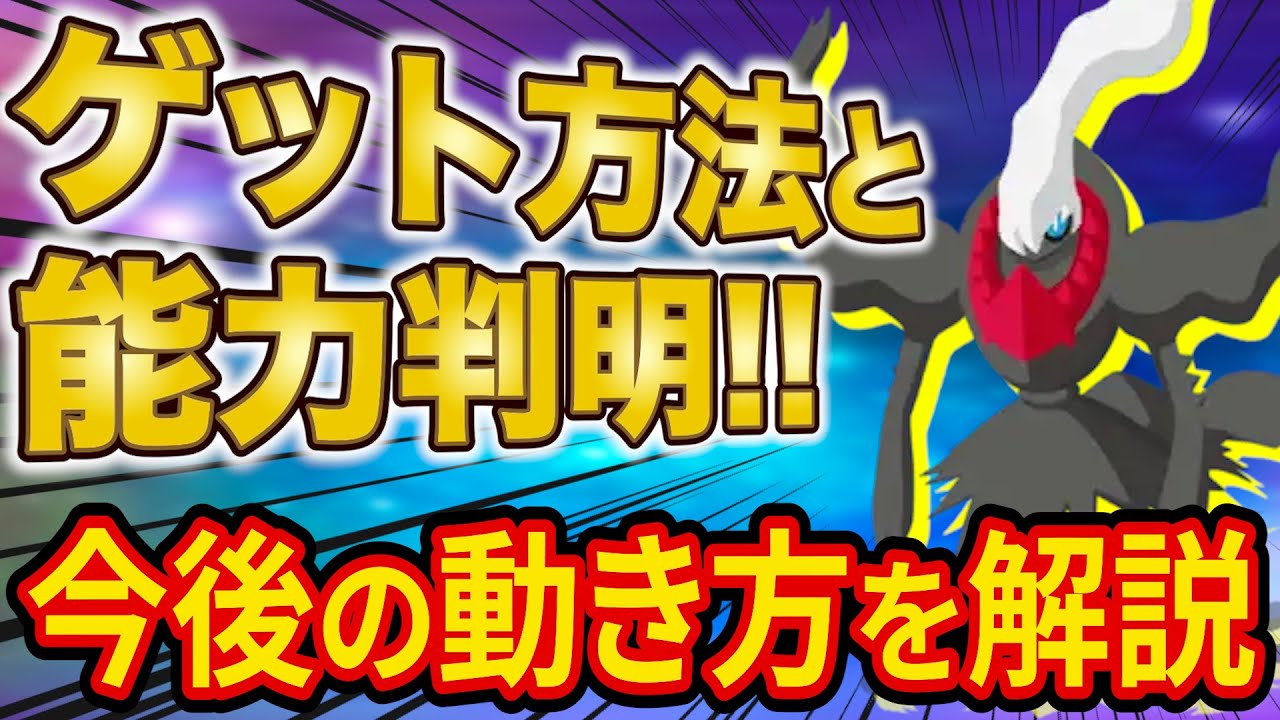 ダークライのゲット方法と能力が判明！今後の「クレセリアVSダークライ」イベントの動き方を解説！【ポケモンスリープ】【ポケスリ】【Pokémon Sleep】【完全攻略】