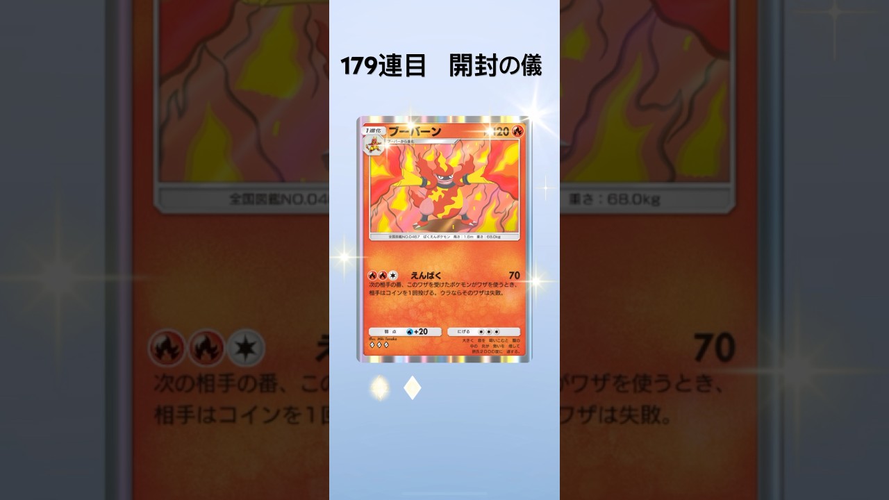 【ポケポケ】シャイニングハイパック開封【179連目】