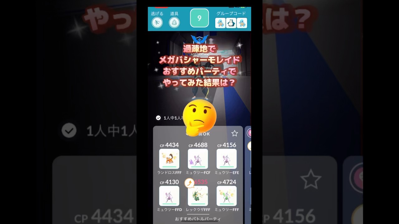 過疎地でメガバシャーモレイドおすすめパーティでやってみた結果は⁉️
